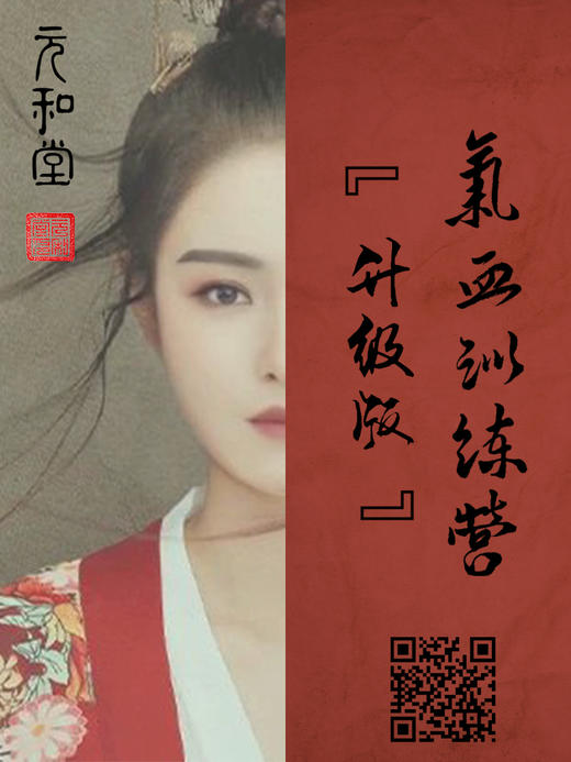 气血训练营晚课 商品图0