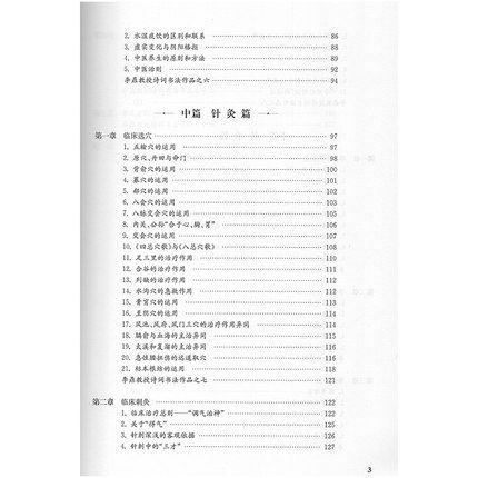 针灸医道传承 国际中医针灸教学参考书 李恒 编著 李鼎 审定 中国中医药出版社 书籍 商品图3