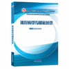 【出版社直销】流行病学与循证医学 全国中医药行业高等教育十三五创新教材 王成岗 郭栋 主编 中国中医药出版社 商品缩略图1