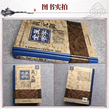 黄元御医学全书（第二2版）明清名医全书大成 中国中医药出版社素问悬解灵枢悬解难经悬解四圣心源四圣悬枢长沙药解 商品图3