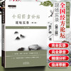 现货 正版【出版社直销】全国经方论坛 现场实录 第二版 张广中 著 中国中医药出版社 中国师承学堂 一所没有围墙的大学 中医临床 商品缩略图1