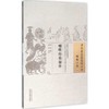 【出版社直销】咽喉经验秘传（中国古医籍整理丛书）咽喉口齿04 佚名 中国中医药出版社 商品缩略图1