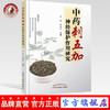 正版 现货 中药刺五加神经保护作用研究 卢芳 刘树民 著 中国中医药出版社 中药学书籍五加参人参 商品缩略图0