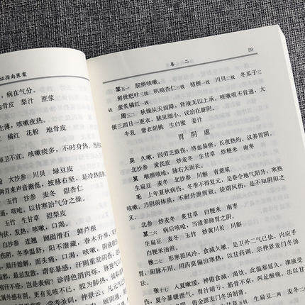 【出版社直销】临证指南医案（中医经典文库）叶天士 中国中医药出版社 中医古籍畅销书籍 中医书籍中医入门书籍 商品图3
