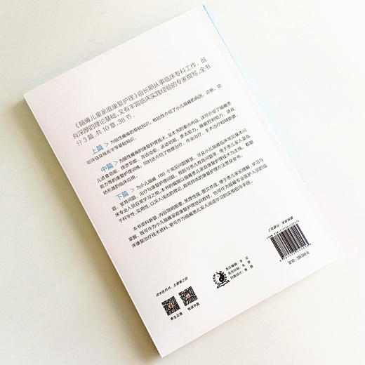 现货 正版【出版社直销】脑瘫儿童家庭康复护理 莫红 编 李萍 审 中国中医药出版社 家庭保健 商品图2