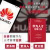 华为人才管理之道 商品缩略图1