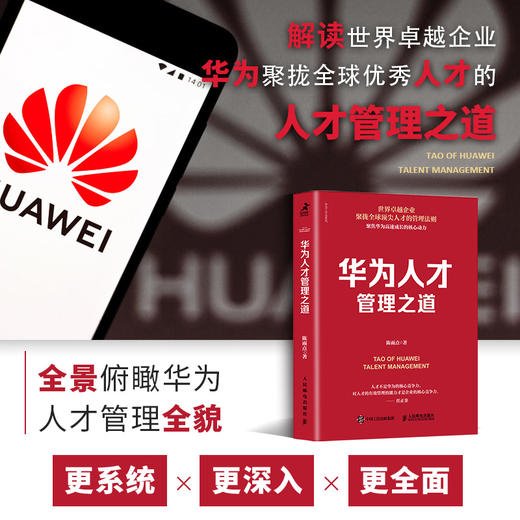 华为人才管理之道 商品图1
