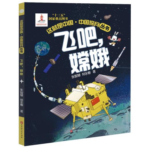飞吧，嫦娥 商品图0