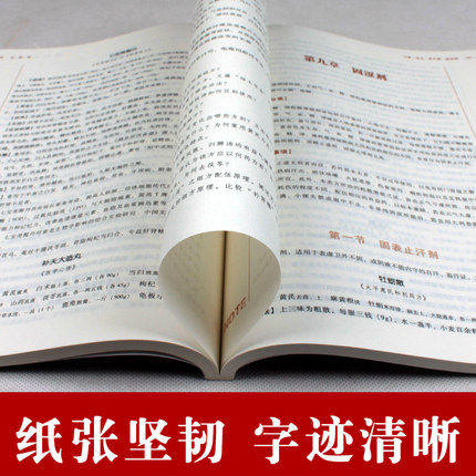 正版【出版社直销】方剂学 李冀 （全国中医药行业高等教育十三五规划教材） 中医药院校规划教材 第十版 中国中医药出版社 商品图3