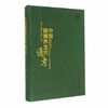 中国健康养生论通考 王泓午 杨雪梅 于春泉 编 中国中医药出版社 家庭医生生活  中医养生 书籍 商品缩略图1