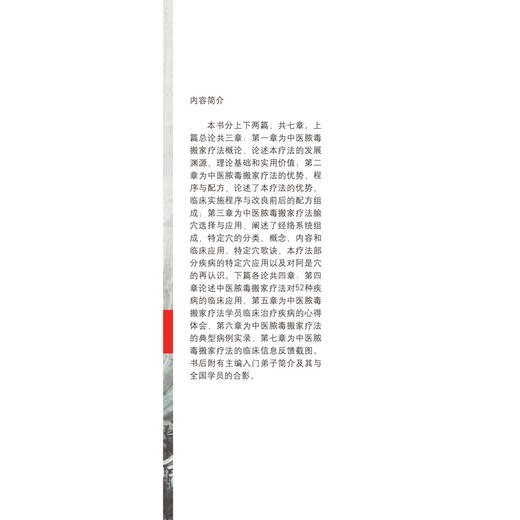 【出版社直销】中医脓毒搬家疗法临床医学（修订版）闫恪玉主编 中国中医药出版社 市级非物质文化遗产中医书籍临床中医 医学考试  商品图4