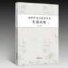 现货【出版社直销】经络诊察与推拿临床思维训练 王红民 主编 王居易 中国中医药出版社 中医推拿学书籍 中医推拿初学入门 商品缩略图4