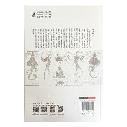 现货【出版社直销】清儒《内经》校记五种（中国古医籍整理丛书 医经14）（清）张文虎等 著 中国中医药出版社 中医畅销书籍 商品图4
