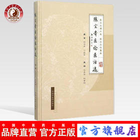 现货【出版社直销】陈宝贵医论医话选 陈宝贵 张美英 主编 中国中医药出版社 中医书籍