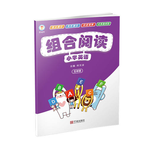 2021 小学英语组合阅读 五年级 商品图1