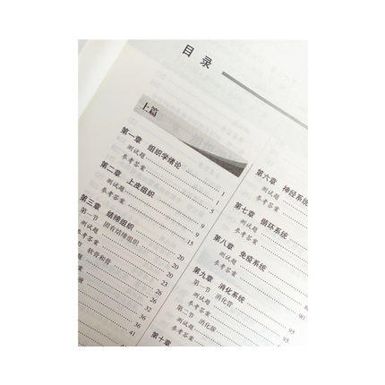 【出版社直销】组织学与胚胎学习题集（十三五规划教材配套用书 第3三版）周忠光 主编 中国中医药出版社 商品图1