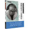 胡希恕经方二百首辨析 胡希恕 著 陈雁黎 编 中国中医药出版社 胡希恕医学全集 中医临床 中医师承学堂书籍 商品缩略图5