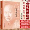 现货【出版社直销】伤寒论语译 任应秋医学丛书 任应秋 著 辨太阳病脉证并治 中医临床 中国中医药出版社 书籍 商品缩略图1