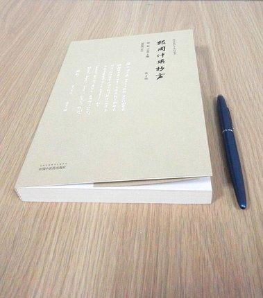 跟周仲瑛抄方（第二版）跟名医抄方系列丛书 顾勤、王志英 主编 中国中医药出版社 中医书籍 商品图3