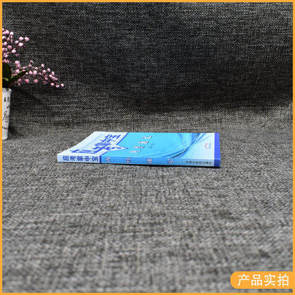 【出版社直销】内经速记（应考掌中宝）王玉兴 著 中国中医药出版社 内经选读口袋书考试书籍教材十三五十四五教材配套用书 商品图3