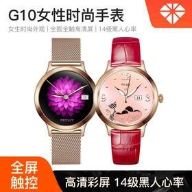 优米智能G10时尚手表生理周期24h动态心率运动计步手环智能手表