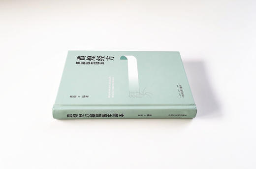 黄煌经方基层医生读本 黄煌 著 中国中医药出版社 畅销书籍 经方医学 中医自学入门爱好者工具书 典型案例 商品图3