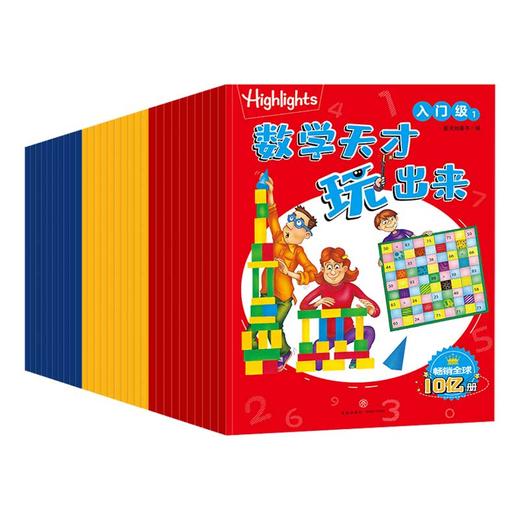 【3辑套】Highlights数学天才玩出来 商品图0