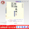 理论大家恽铁樵方药论著选（民国名医临证方药论著选粹）恽铁樵 农汉才著 中国中医药出版社 药学讲义验方新按 商品缩略图0