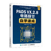 PADS VX.2.8电路设计自学速成 商品缩略图0