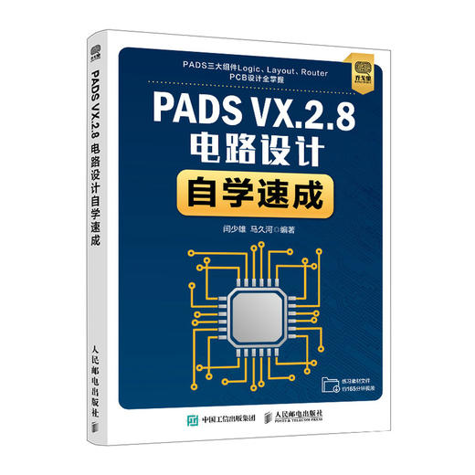 PADS VX.2.8电路设计自学速成 商品图0