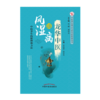 龙华中医谈风湿病 中医养生的原理和方法 茅建春  顾军花 主编 中国中医药出版社 书籍 商品缩略图1