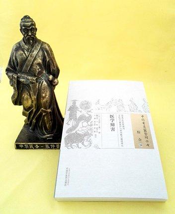 现货【出版社直销】医学辩害（中国古医籍整理丛书 综合29）(日)宇治田（云庵）撰 中国中医药出版社 中医畅销书籍 商品图2