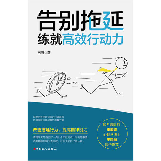 告别拖延：练就高效行动力 商品图1