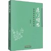 医门精思 裴海泉中医实战传真 裴海泉 著 中医临床 良方集锦 方药运用体会 杂病治验 中国中医药出版社 书书籍 商品缩略图4
