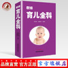 新编育儿全科 这本书把育儿过程分为婚孕前期妊娠期出生后及幼儿期四个部分 常壮其、常湘涛编著 中国中医药出版社 商品缩略图0