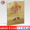 三字经小儿推拿（汉英对照）葛湄菲 著 中国中医药出版社 小儿儿童推拿按摩书籍三字经流派小儿推拿学 商品缩略图0