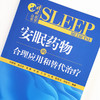 正版图书【出版社直销】安眠药物物的合理应用和替代治疗 睡眠医学丛书 刘艳骄等 编 中国中医药出版社 中医书籍 商品缩略图4