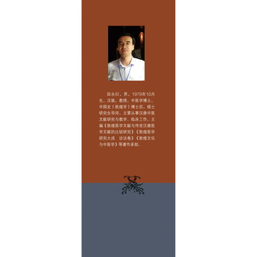 现货 先秦两汉“和”思想与《内经》理论建构 田永衍 主编 中国中医药出版社 商品图3