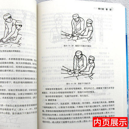 平乐正骨手法临床应用 郭芜沅著 中国中医药出版社 医学 中医 中医临床 书籍 骨伤整骨 商品图3