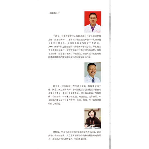 【出版社直销】神经系统疾病中医治疗与康复 魏玉香 主编 中国中医药出版社 中医康复 商品图3