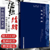 【出版社直销】温热经纬（中医经典文库）清 王士雄 著 中国中医药出版社 中医古籍书籍 商品缩略图3