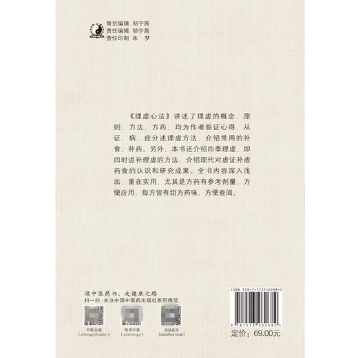 现货【出版社直销】理虚心法 董汉良 著 中国中医药出版社 方药 剂量 中医 医学书籍 健康 商品图2