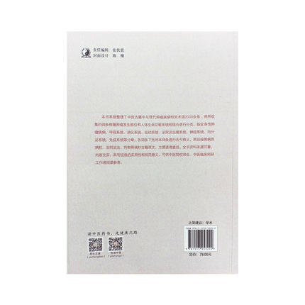 中医历代肿瘤术语集 王笑民主编 中国中医药出版社 中医古籍书籍 商品图3