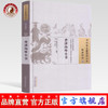 【出版社直销】普济内外全书（中国古医籍整理丛书临 证综合26） 清 泄峰桂林主人 著 中国中医药出版社  中医古籍书籍 商品缩略图0