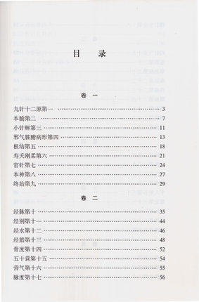 《黄帝内经·灵枢》大字诵读版 苗德根 著 中国中医药出版社 黄帝内经灵枢书籍 中医畅销书籍 中医师承学堂 商品图2