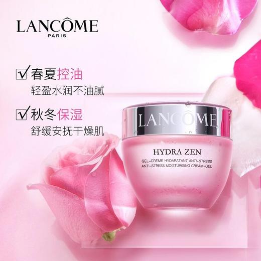 兰蔻（LANCOME）新水份缘滋润舒缓凝霜50ml 商品图0