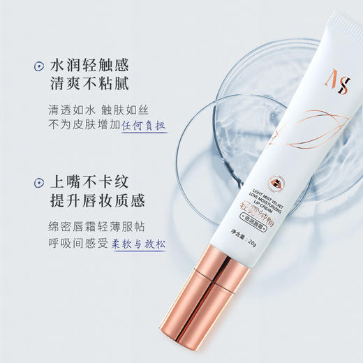 【还你嘟嘟唇】轻雾绒情倍润唇霜 淡化唇纹 透亮饱满  修护唇肌 安抚唇部小情绪 商品图4