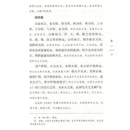 景岳全书发挥（中国古医籍整理丛书 综合23）清;叶天士著 刘光华等校注 中国中医药出版社 中医畅销书籍 商品图5