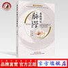 现货 【出版社直销】系统辨证脉学培训教程（汉英对照）齐向华 主编 中国中医药出版 中医临床 脉诊 商品缩略图0