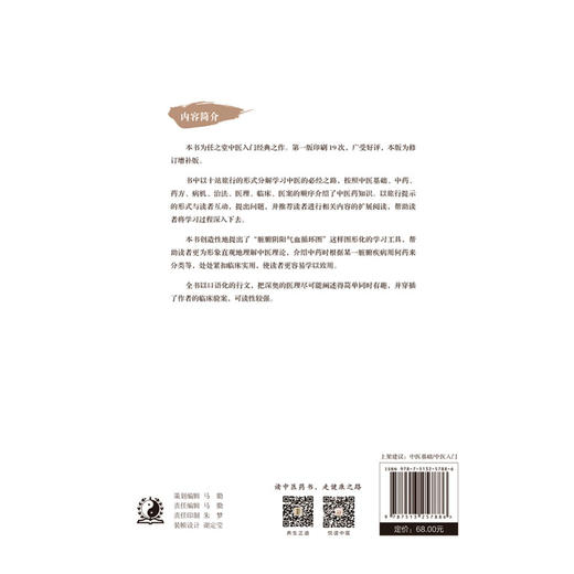 现货【出版社直销】医间道 十站旅行带你进入中医殿堂（第二2版）余浩 郑黎著 中国中医药出版社中医入门经典之作中医基础医案医话 商品图2